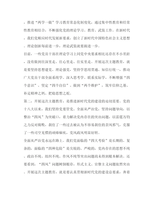 精编之主题教育工作会议上的讲话范文工作会议.docx