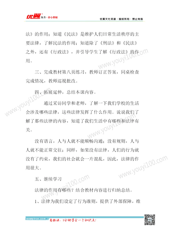 六年级上册《道德与法治》教学计划和设计.docx