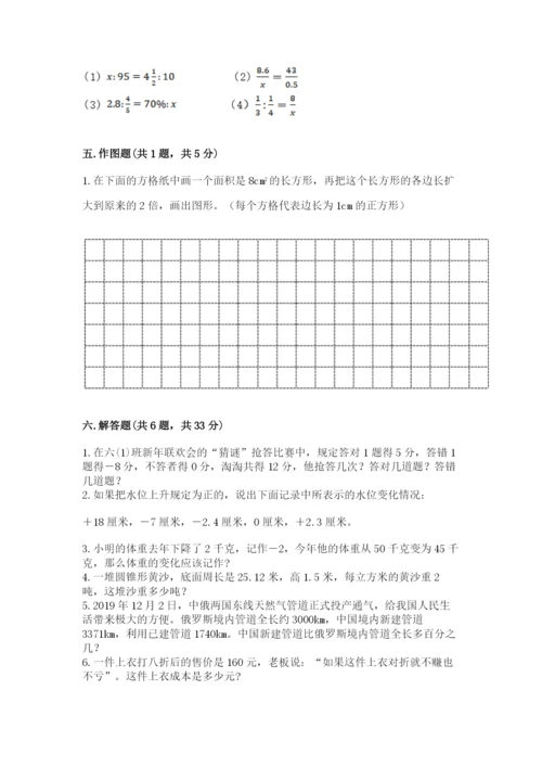 人教版六年级下册数学期末测试卷含答案【精练】.docx