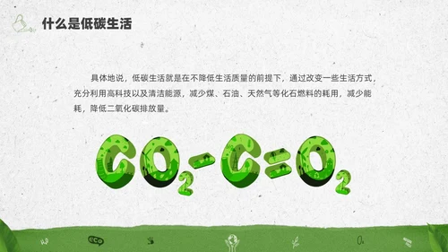 绿色水彩简约全国低碳日科普宣传PPT节能宣传周