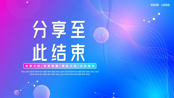 蓝色简约商务渐变工作总结PPT模板