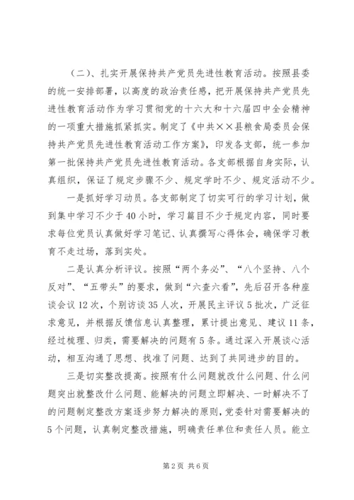 粮食局党委工作总结和工作计划.docx