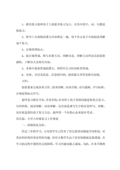 小学六年级毕业总复习口语交际(含答案)(范文3篇)