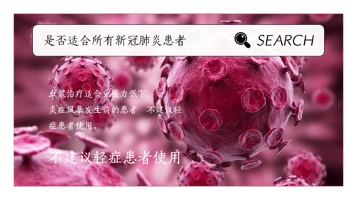 红十字会血浆治疗常识通用PPT课件