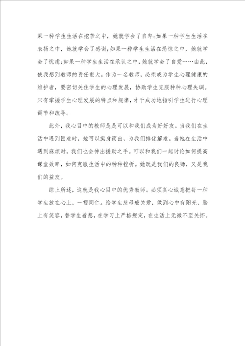 我的好老师演讲稿