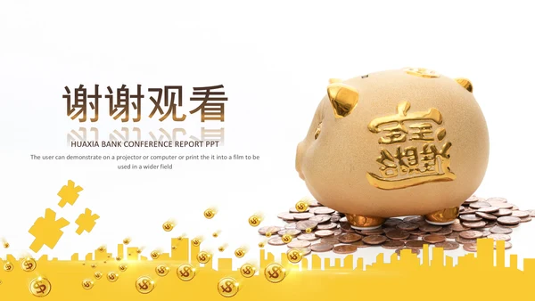 金色保险金融投资理财银行动态PPT模板