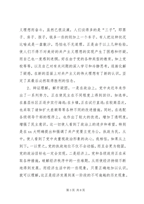 残联干部党性分析材料 (2).docx