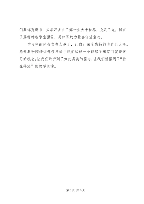 小学继续教育培训学习心得体会.docx