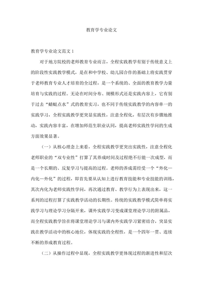 教育学专业论文