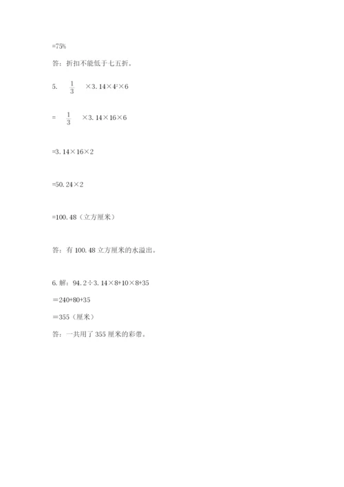 北师大版六年级下册数学 期末检测卷及答案（夺冠）.docx