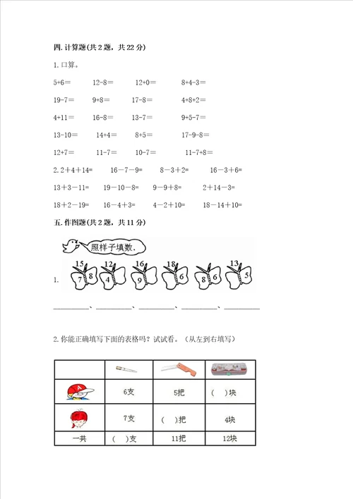 苏教版一年级下册数学第一单元 20以内的退位减法 测试卷带答案巩固