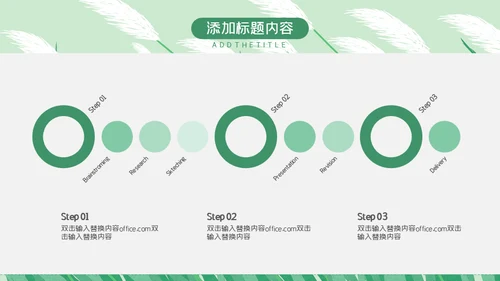 绿色芦苇岗位竞聘通用PPT模板