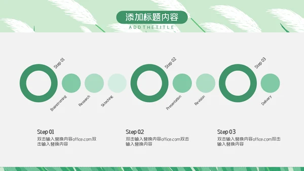 绿色芦苇岗位竞聘通用PPT模板
