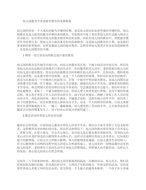 教育理论论文相关的范文.docx