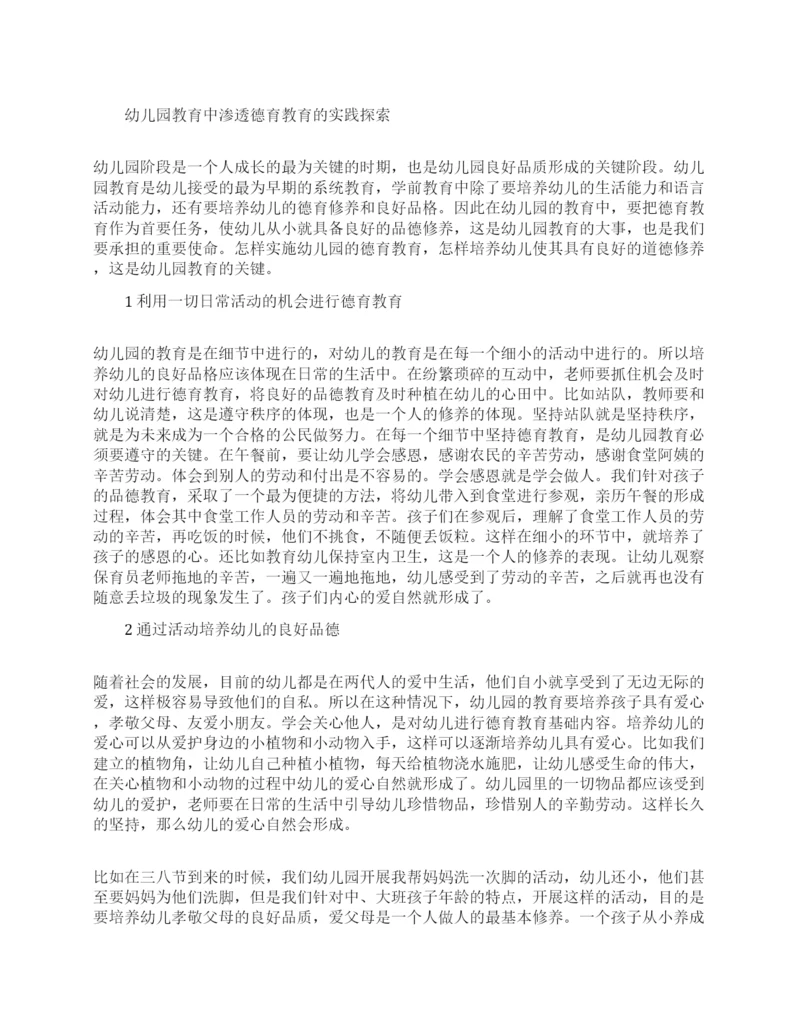 教育理论论文相关的范文.docx