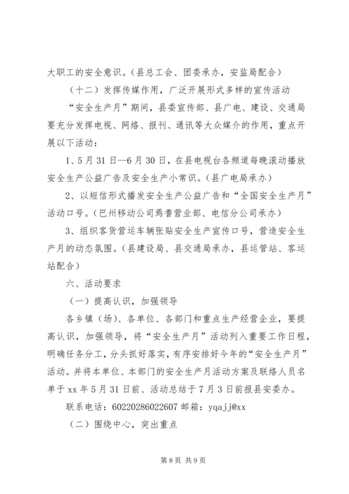 自治县XX年安全生产月活动方案.docx