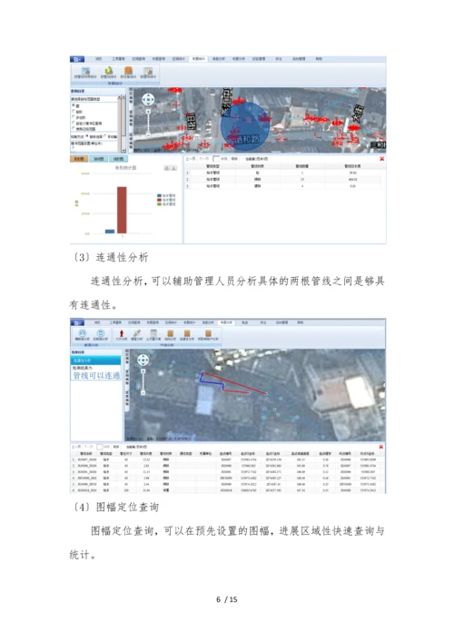 智慧水务解决方案(含物联网监测).docx