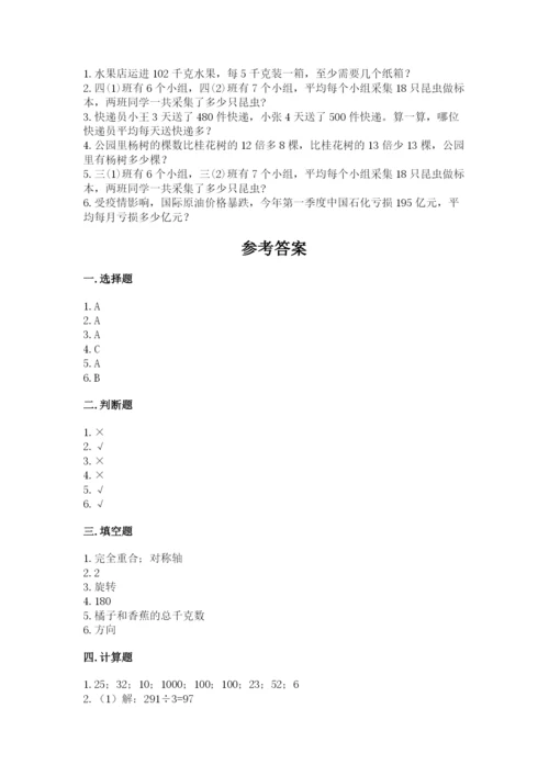 北师大版数学三年级下册期中测试卷带答案（模拟题）.docx