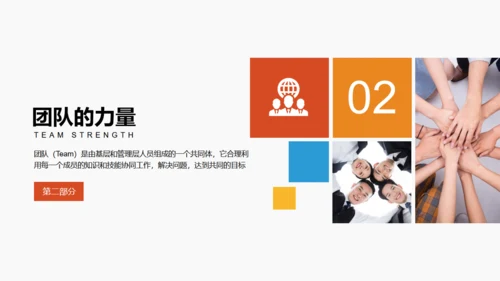 团队合作公司员工培训通用PPT课件