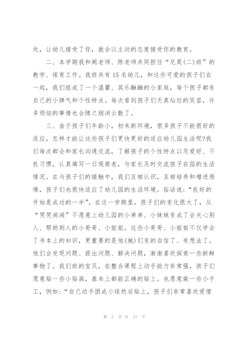 幼儿教师年终述职报告五篇.docx