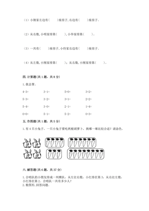 人教版一年级上册数学期中测试卷含完整答案（必刷）.docx
