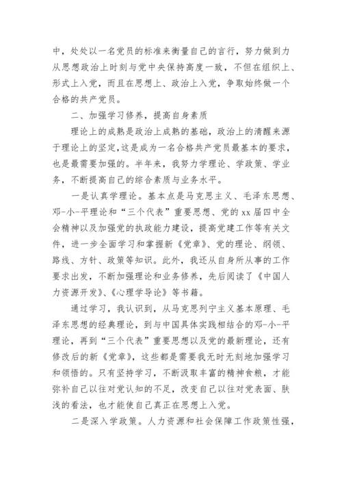 半年思想汇报.docx
