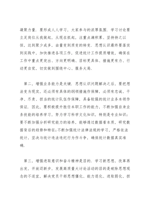 解放思想大讨论发言稿范文五篇.docx