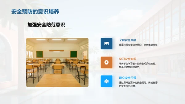 校园安全防范