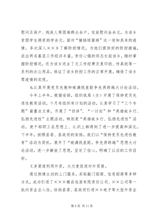 政府财贸办公室工作总结及明年计划 (6).docx