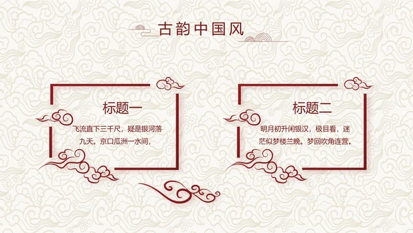 古香红色酒店餐饮创业商业计划书工作总结汇报计划动态PPT模板