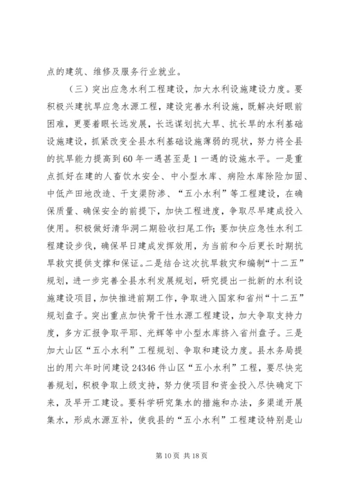 县委书记在县委常委抗旱专题扩大会上的讲话.docx