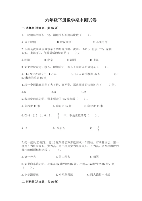 六年级下册数学期末测试卷及参考答案1套.docx