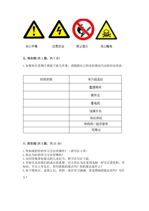 部编版三年级上册道德与法治期末测试卷带答案（培优b卷）.docx