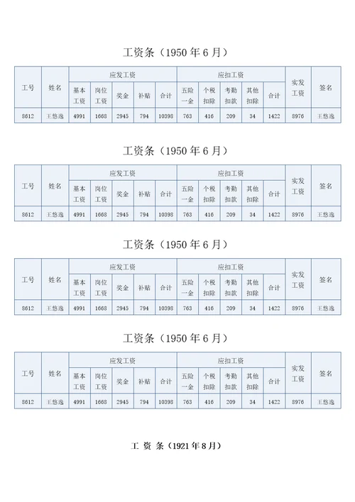 工资条标准工资条模板