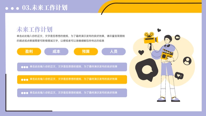 新闻记者工作汇报PPT