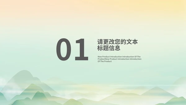 中国风山水清明时节主题教育汇报PPT模板