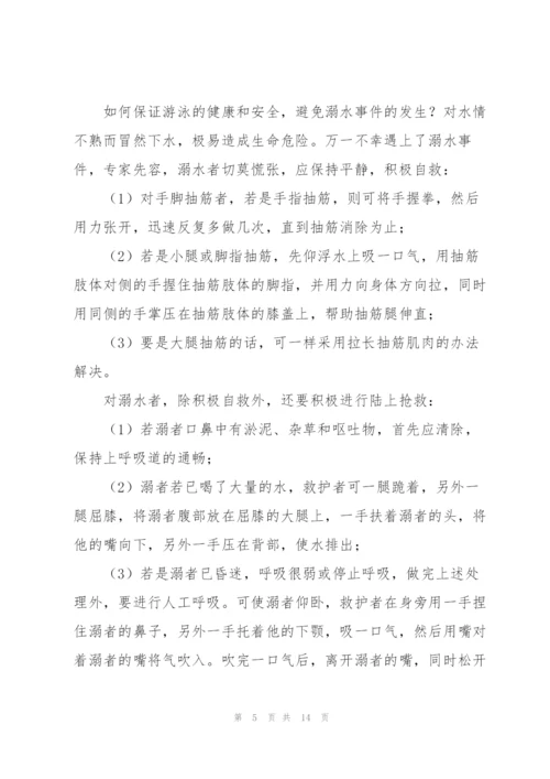 校园关于防溺水讲话稿五篇.docx