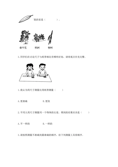 教科版科学一年级上册期末测试卷附参考答案【达标题】.docx