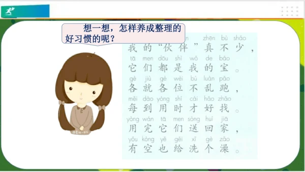 第11课让我自己来整理  课件（共23张PPT）