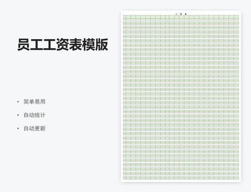 员工工资表模版