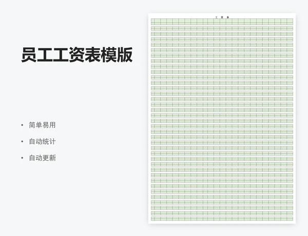 员工工资表模版