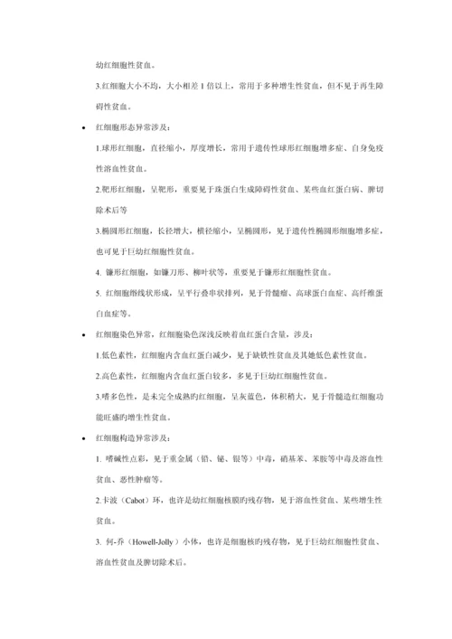 当代医学临床检验基本标准手册.docx