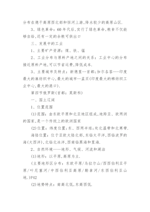 人教版七年级地理下册知识点梳理.docx