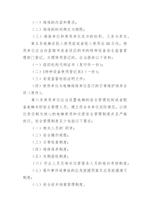 电梯维保管理制度.docx