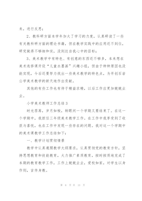 小学美术教师工作总结五篇.docx