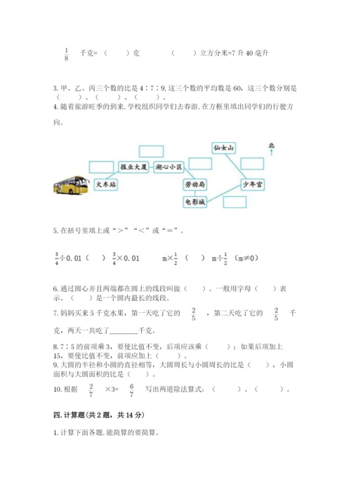 2022六年级上册数学期末测试卷及参考答案【b卷】.docx