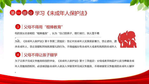 保护未成年人学习未成年人保护法讲座PPT课件公益宣传