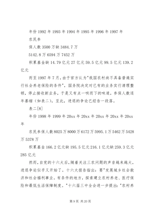 和谐社会视野中需要破解的一道难题 (2).docx