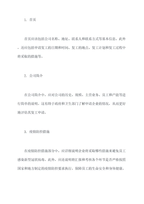 2020春节复工申请书