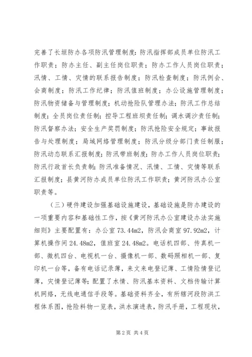 县防办能力建设情况报告 (14).docx